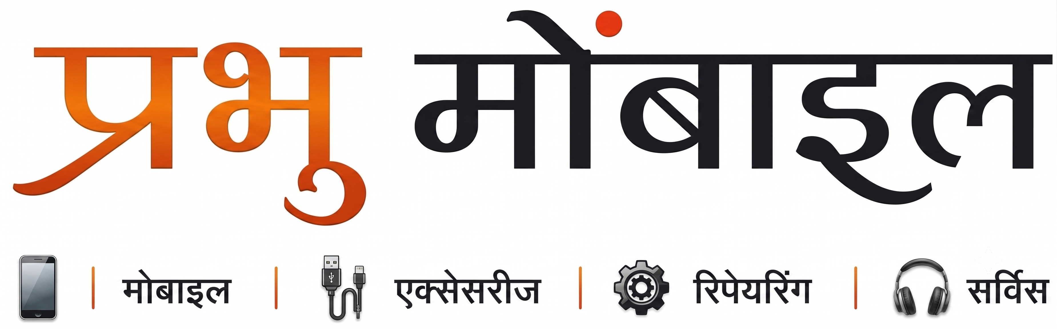 Prabhu Mobile Logo